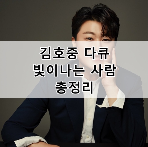 김호중