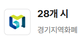 경기지역화폐 앱