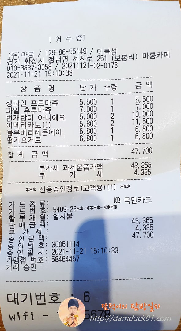 마롱카페 영수증