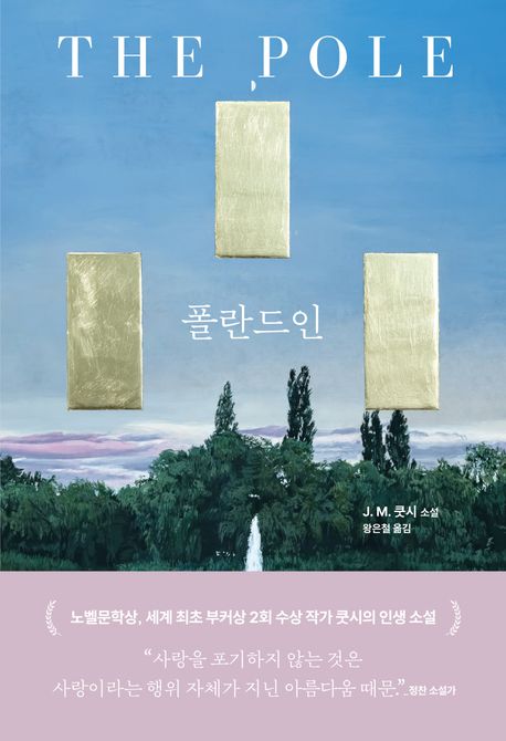 폴란드인 책 표지