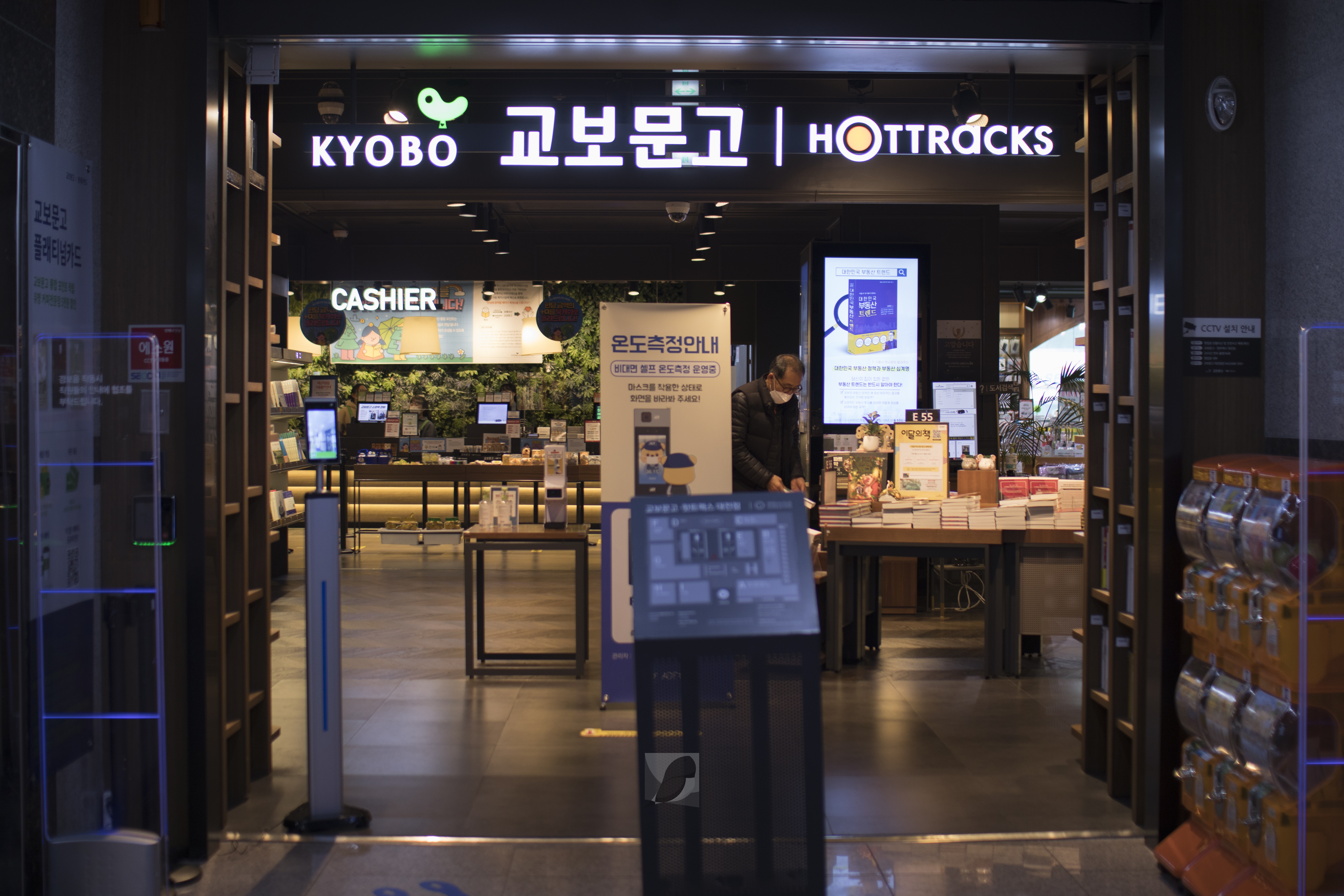 교보문고대전점2