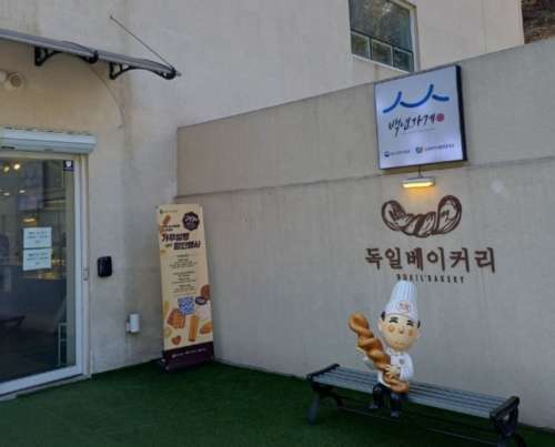 당진 꽈배기 달인 독일 빵집 가격 (택배주문 , 전화주문)