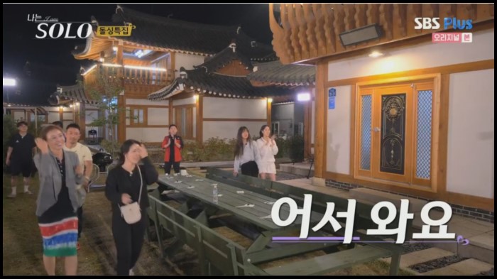 나는솔로-9기-숙소