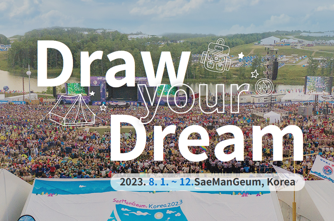 새만금 잼버리 대회 실시간 CCTV