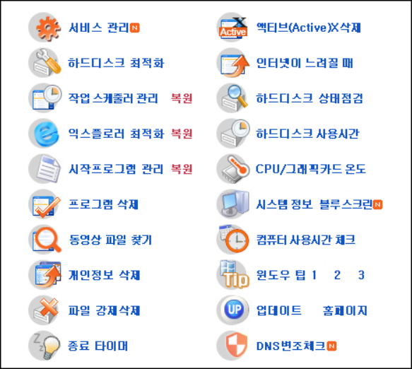 고클린-기능