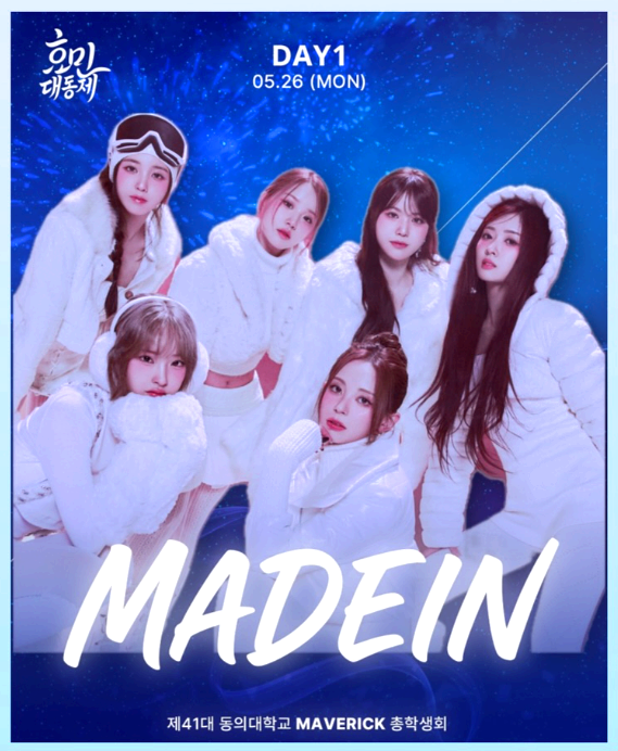 동의대학교 대학축제