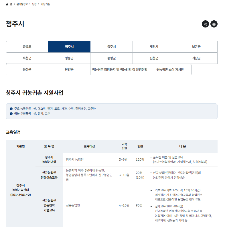 2026 청주시 신규농업인 현장실습교육 대상 기간 인원 및 멘토 멘티 현장실습 안내