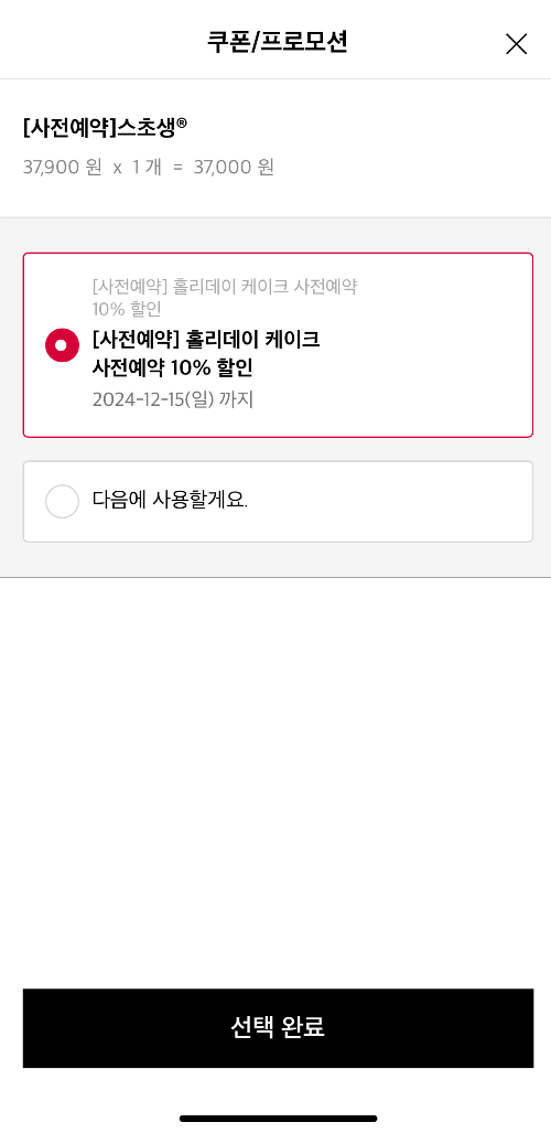 투썸플레이스 스초생 사전예약 쿠폰 적용-2