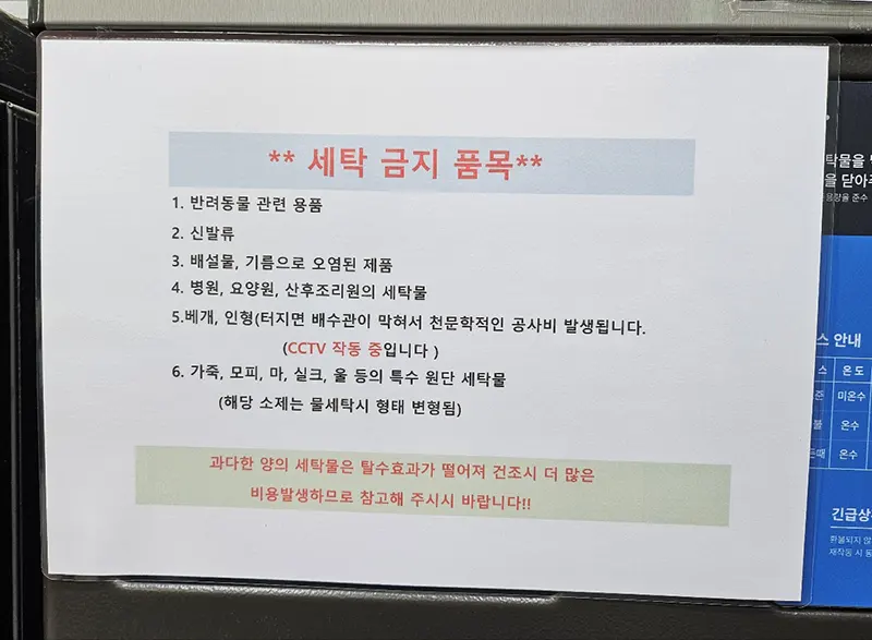 세탁-금지-품목