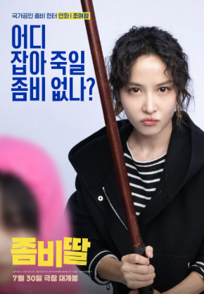 영화 좀비딸 상영관 예매하기