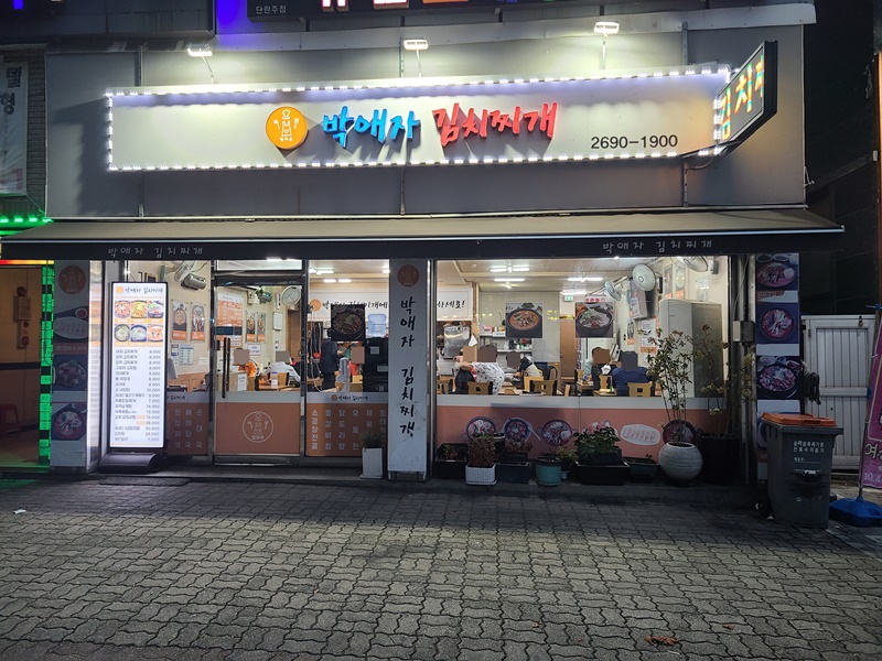 식당 전경