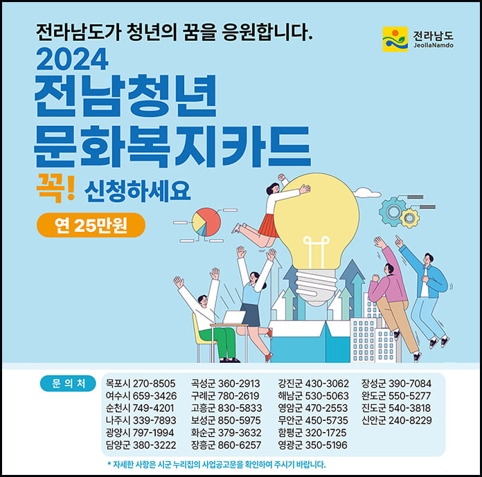 전남문화복지카드