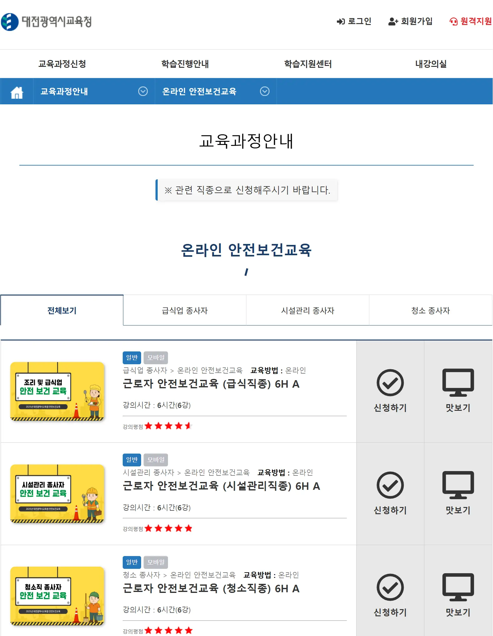 대전광역시교육청-산업안전연수원-1