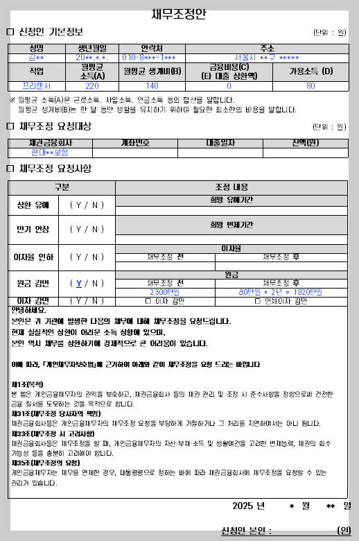 채무조정신청서