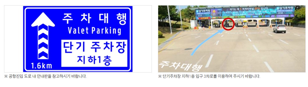 인천공항 주차요금 할인 예약