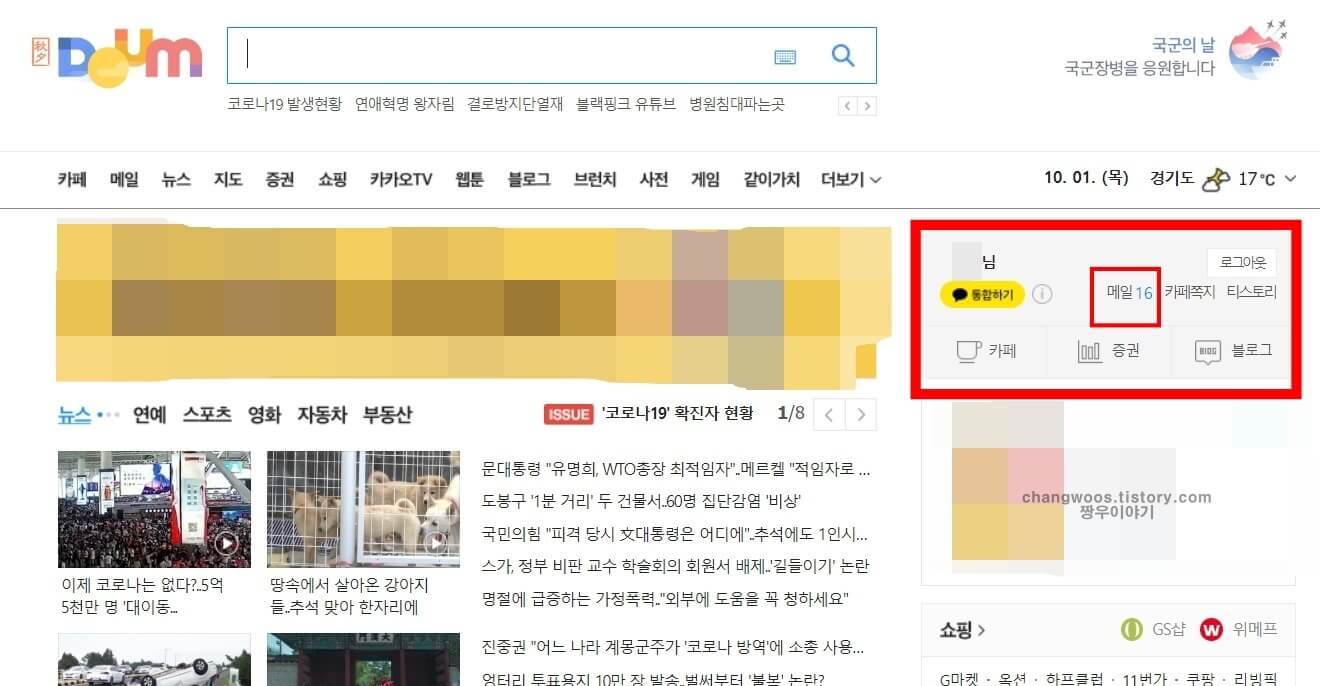 PC 다음 로그인 바로가기 방법5
