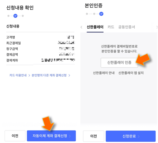 신청내용-확인-및-신한플레이-인증하기
