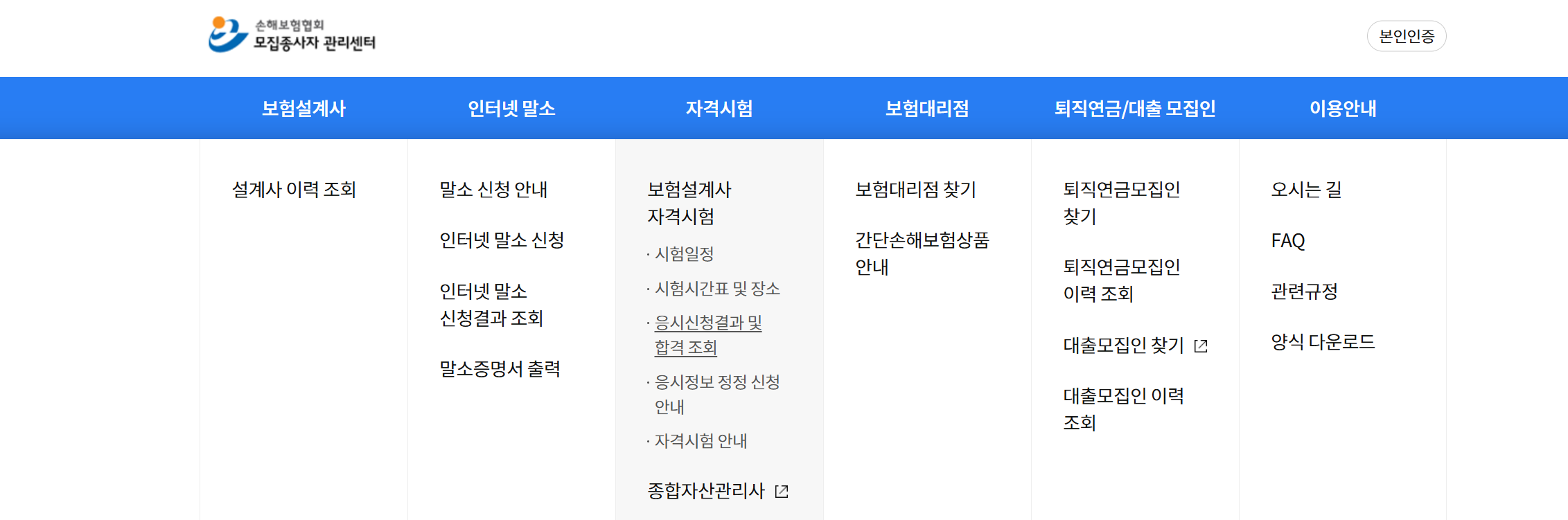 손해보험 시험 합격자 조회 방법