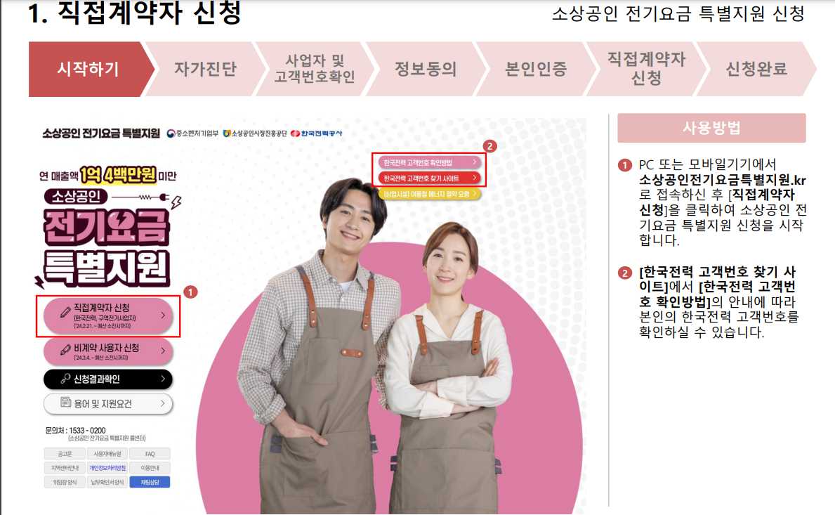 소상공인 전기요금 특별지원 바로가기