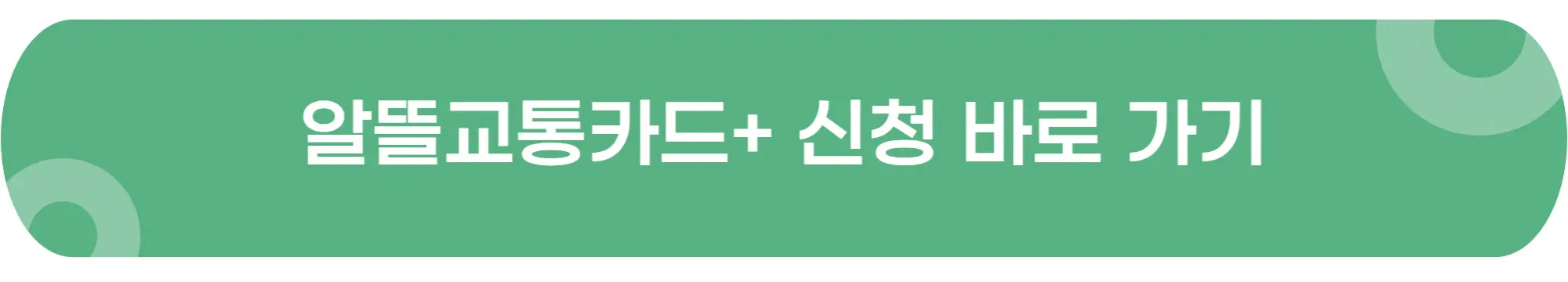 알뜰전용카드-신청-이미지