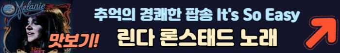 린다 론스태드