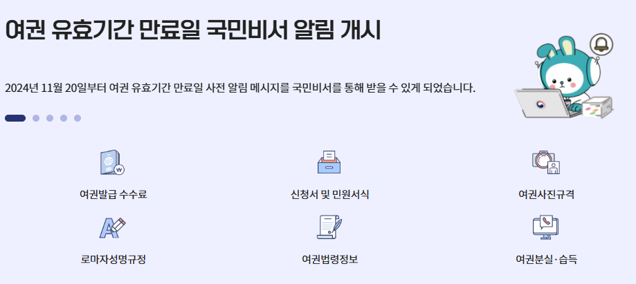여권 재발급 온라인 신청 방법 / 준비물(구비서류), 재발급 기간 및 비용 / 여권갱신