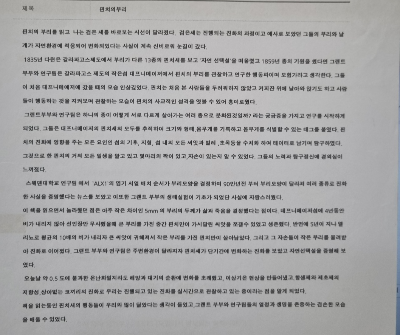 생명과학의 연계 도서로 핀치의 부리의 독후감 실제 사진이다.