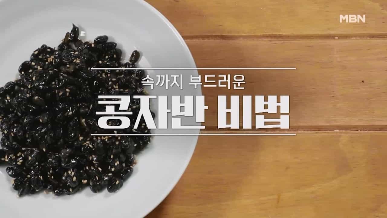 알토란 콩자반 맛있게 만드는법
