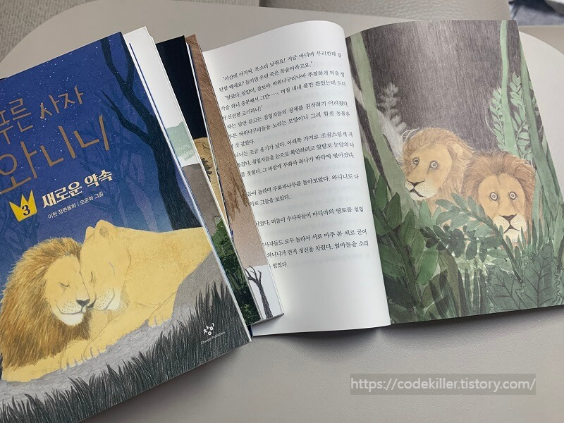 푸른사자 와니니