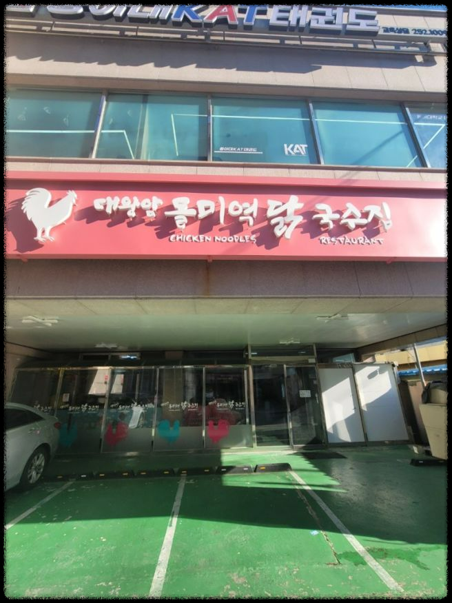 생생정보 - 대왕암 돌미역 닭국수집: 울산의 특별한 해산물 칼국수 명소