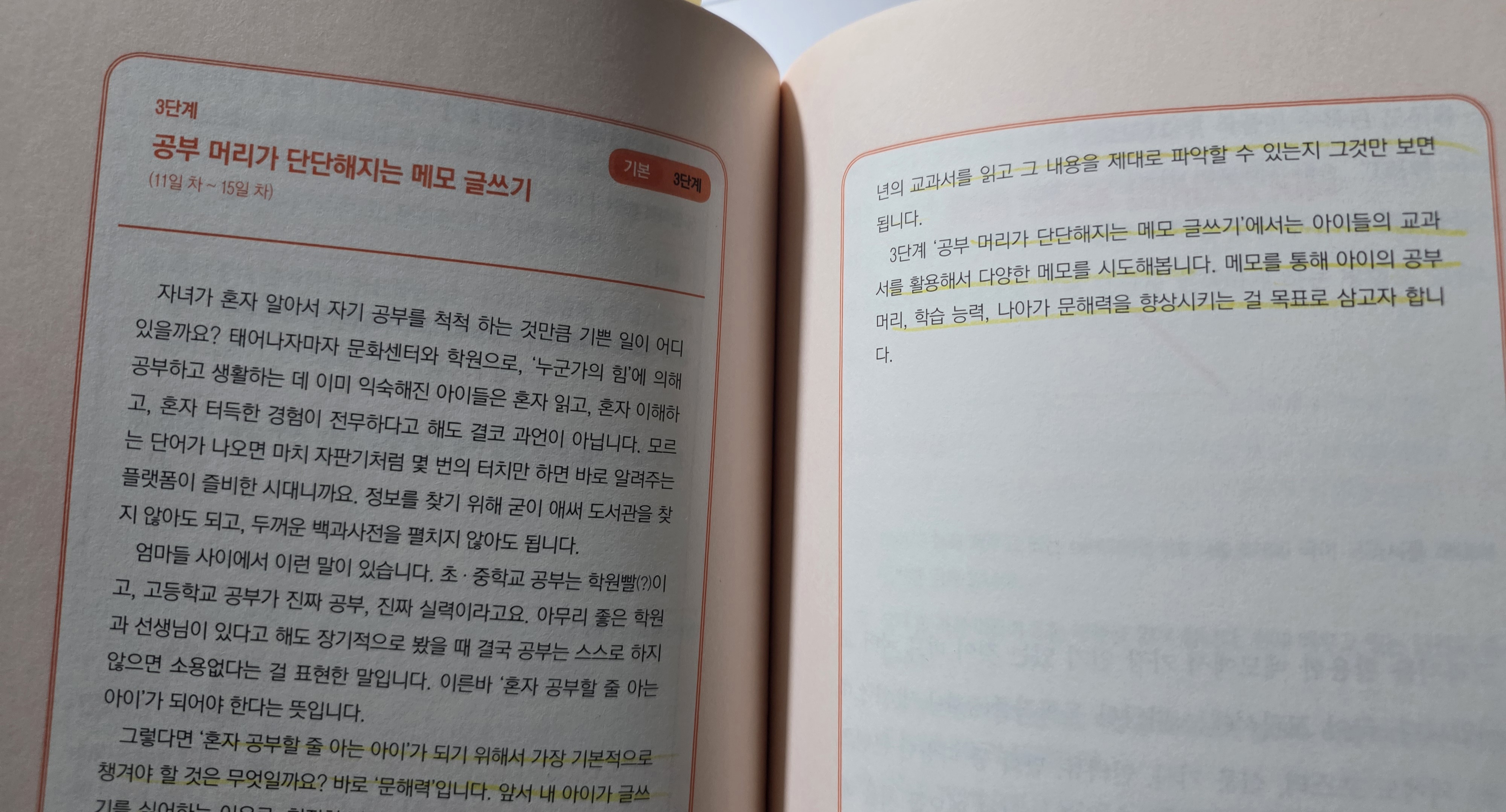 공부 머리가 단단해지는 메모 글쓰기에 관해 생각하며 읽고 있던 책 페이지