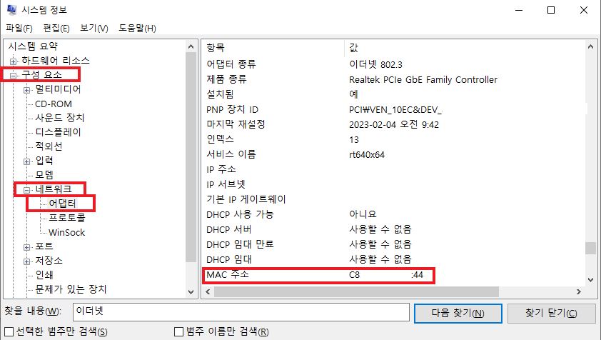 시스템 정보 창