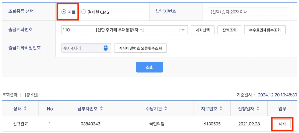 당비-자동이체-지로