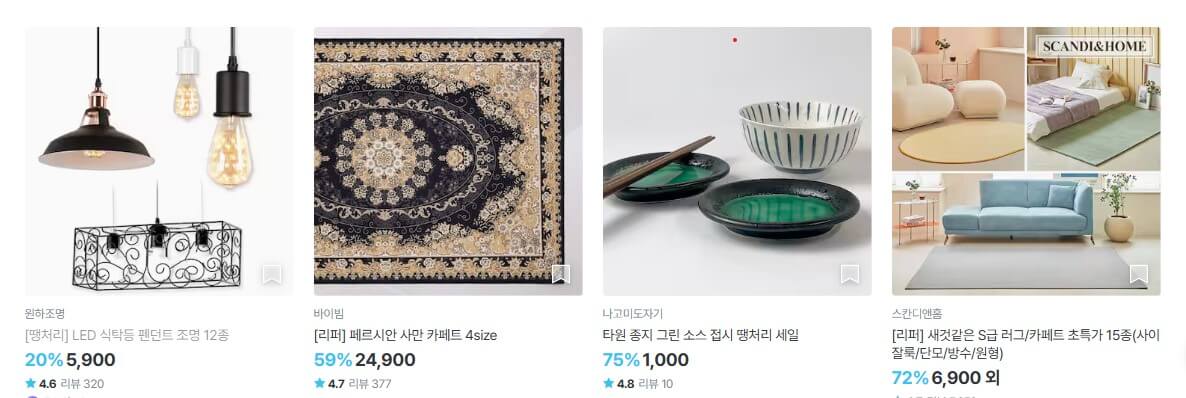 오늘의 집 땡처리
