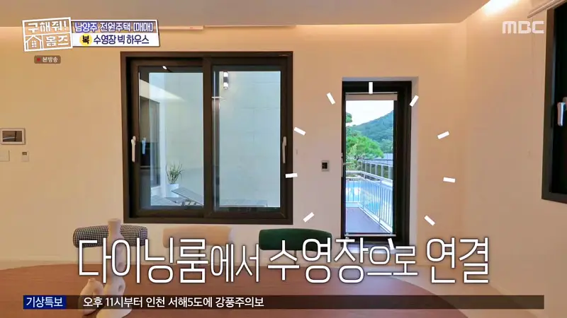 구해줘홈즈 장동민, 김승혜, 최준 김해준 남양주시 화도읍 빅 하우스 매물 가격 및 구조 인테리어 리모델링 최종선택 소개 다시보기