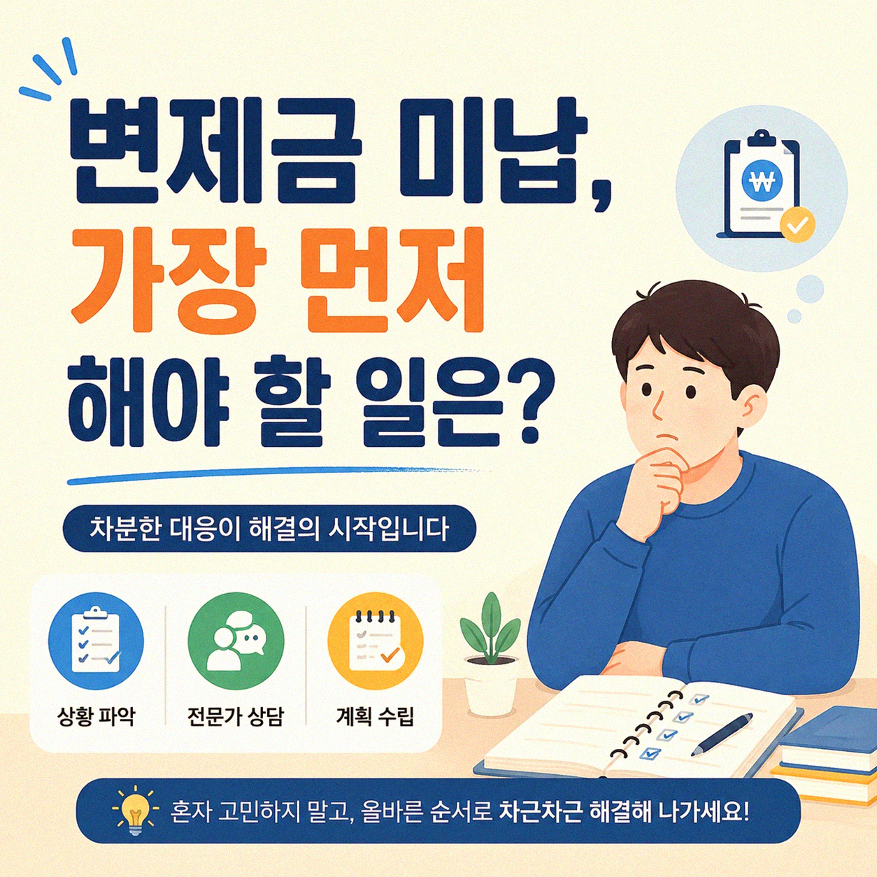 개인회생 중 변제금 연체, 어떻게 대처해야 할까요?