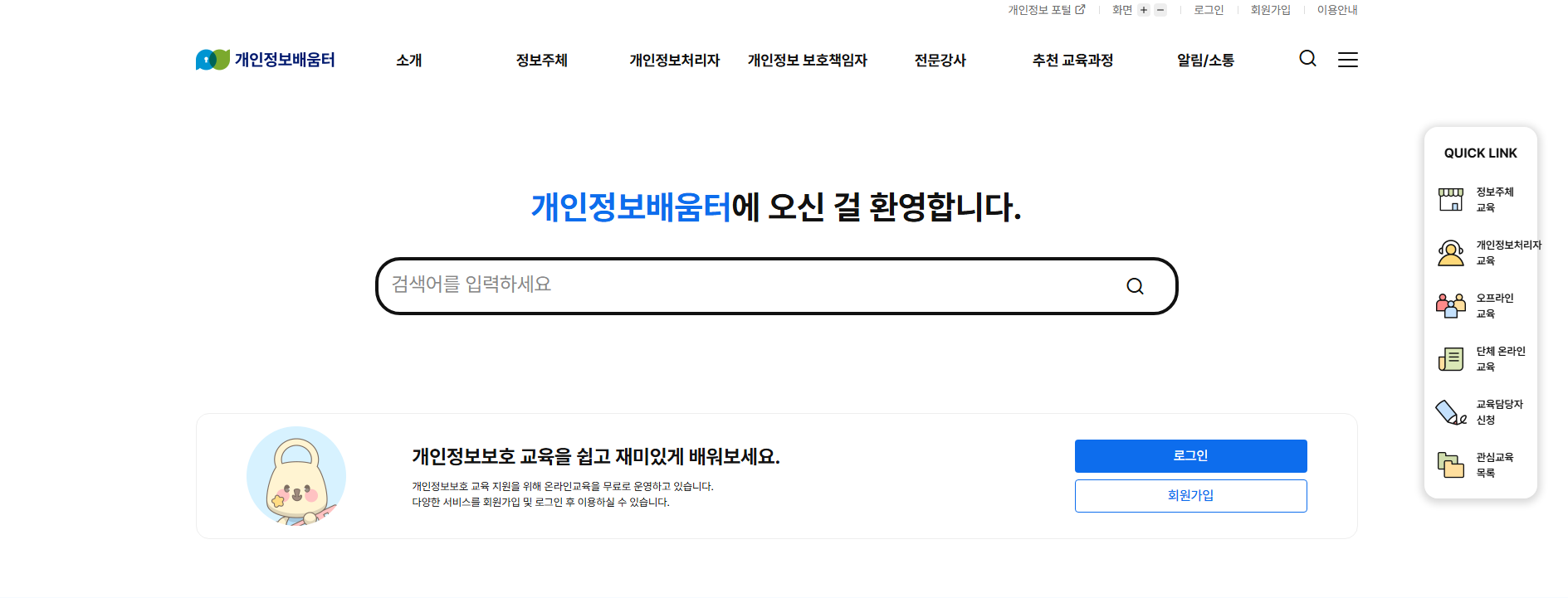 개인정보배움터 수료증 발급 재수강 재발급 방법