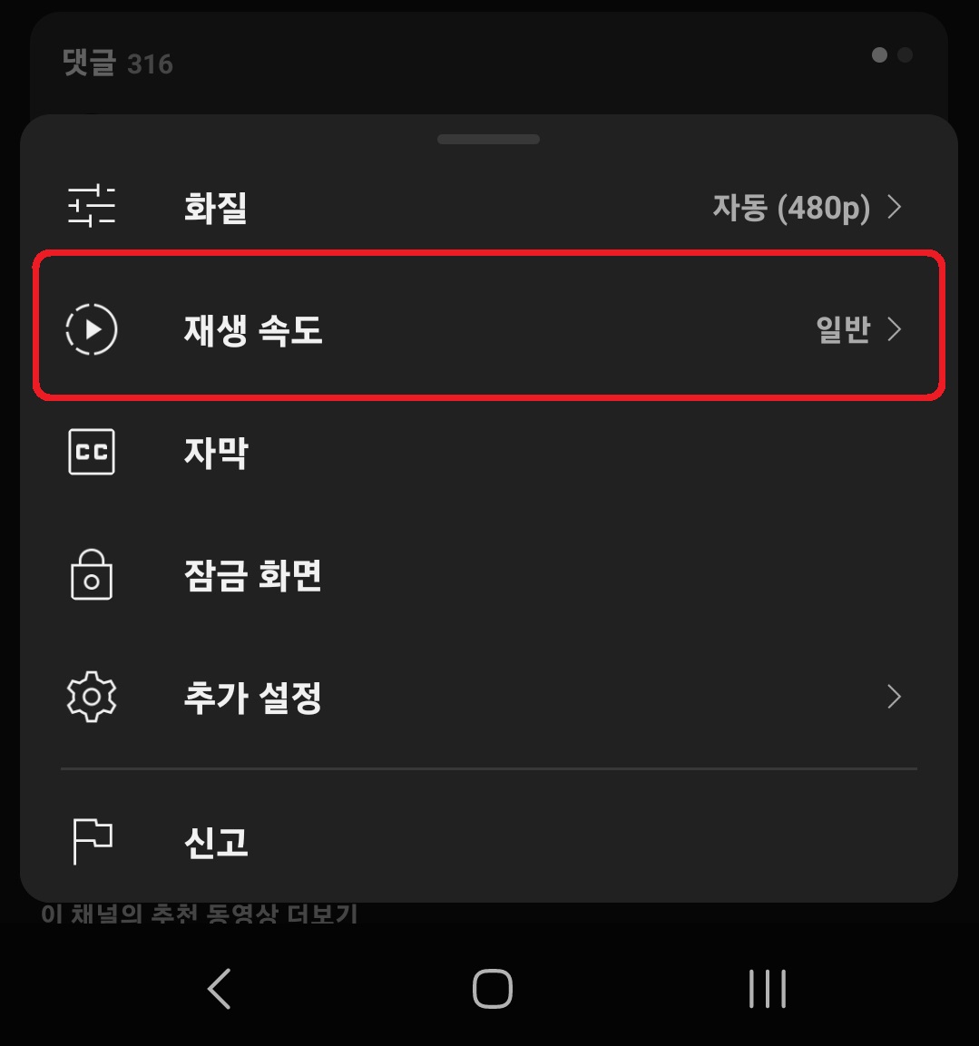 유튜브 동영상 재생 속도 배속 변경 방법 3
