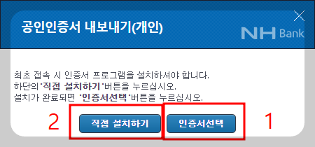 농협 공인인증서 옮기는방법