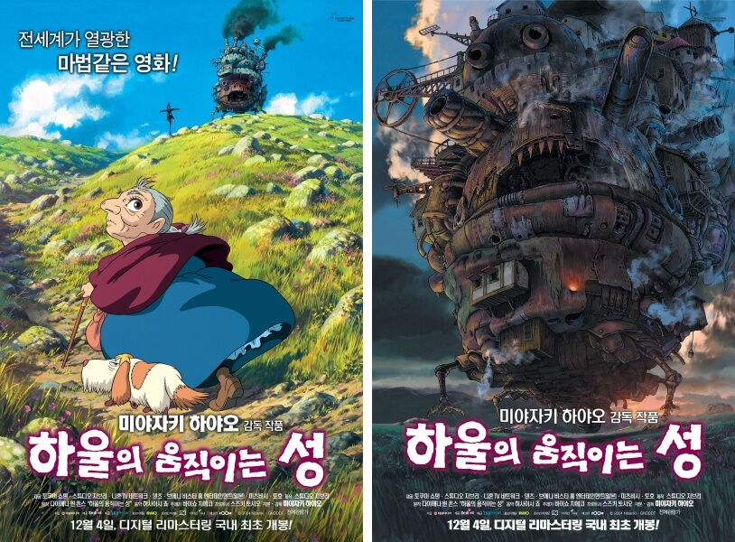 영화-하울의움직이는성-한국포스터-언덕을-오르는-소피와-하울의-움직이는-성