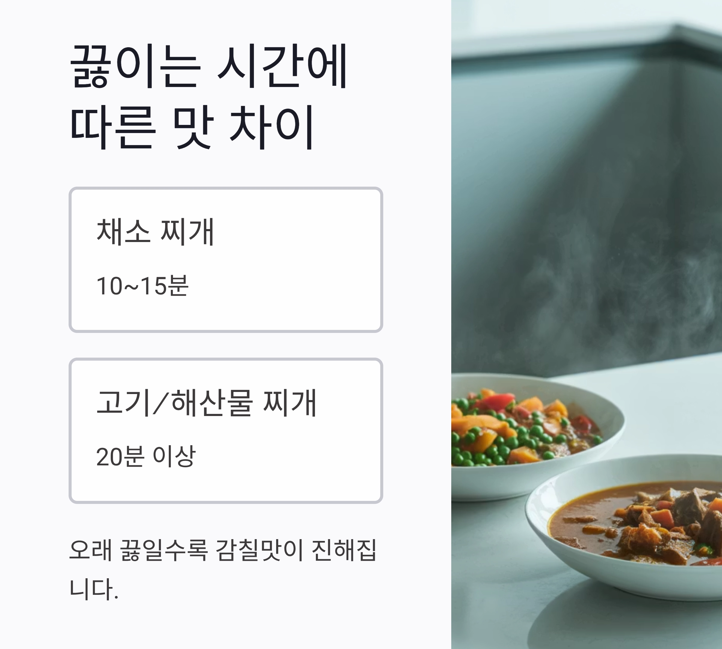 찌개를 맛있게 끓이는 온도와 시간 핵심 가이드