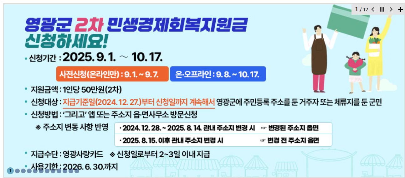 영광군 2차 민생경제회복지원금