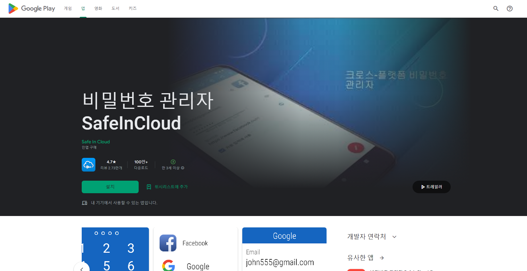 SafeInCloud, 비밀번호 관리자