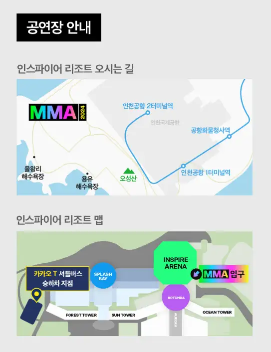 MMA2024 (멜론뮤직어워드) 일정 라인업
