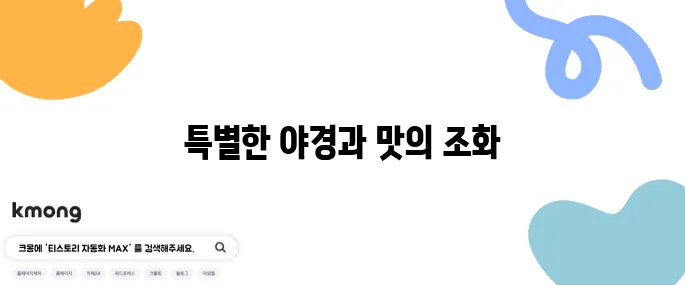 런닝맨 갈매기살 골목 - 종로의 25년 전통과 뜨거운 야장 분위기를 만끽하세요