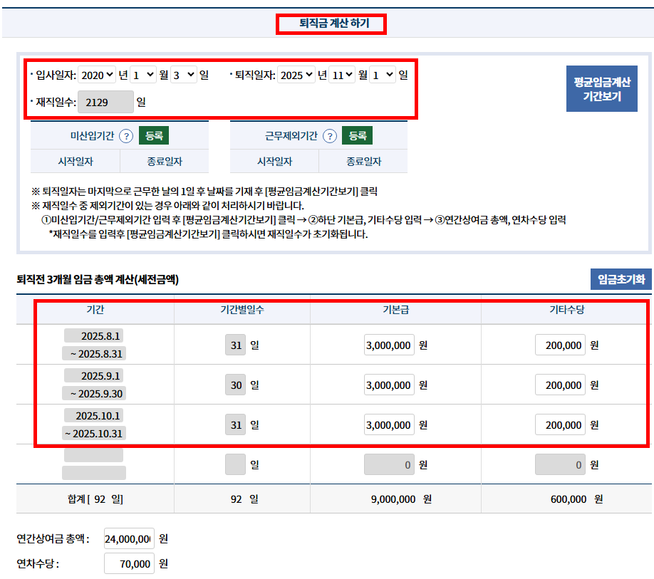 연차계산기
