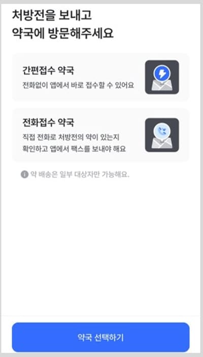 나만의닥터약국지정