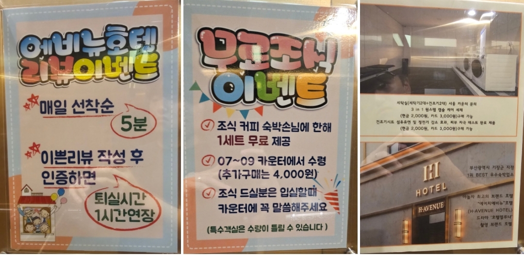 조식 나오는 숙소 - 에이치에비뉴 정관점