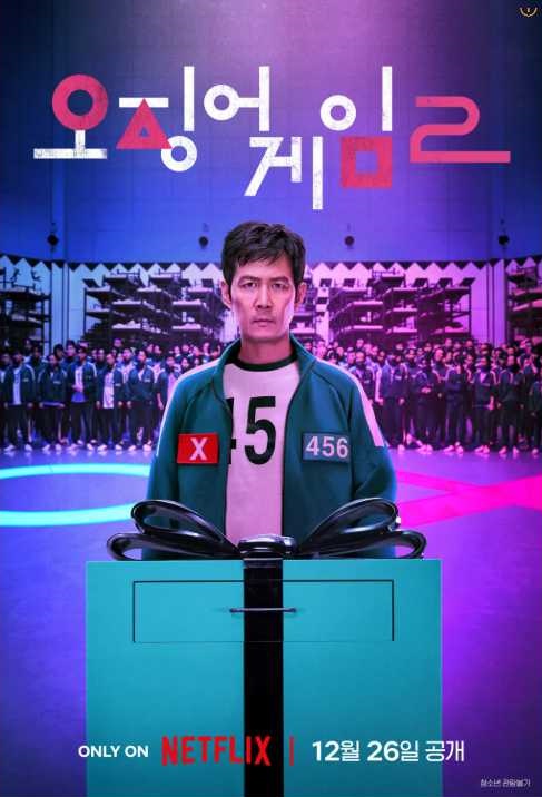 오징어게임-시즌2-포스터-기훈