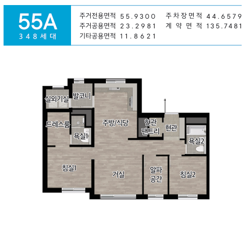 e편한세상분당퍼스트빌리지 신혼희망타운 55A 평면도